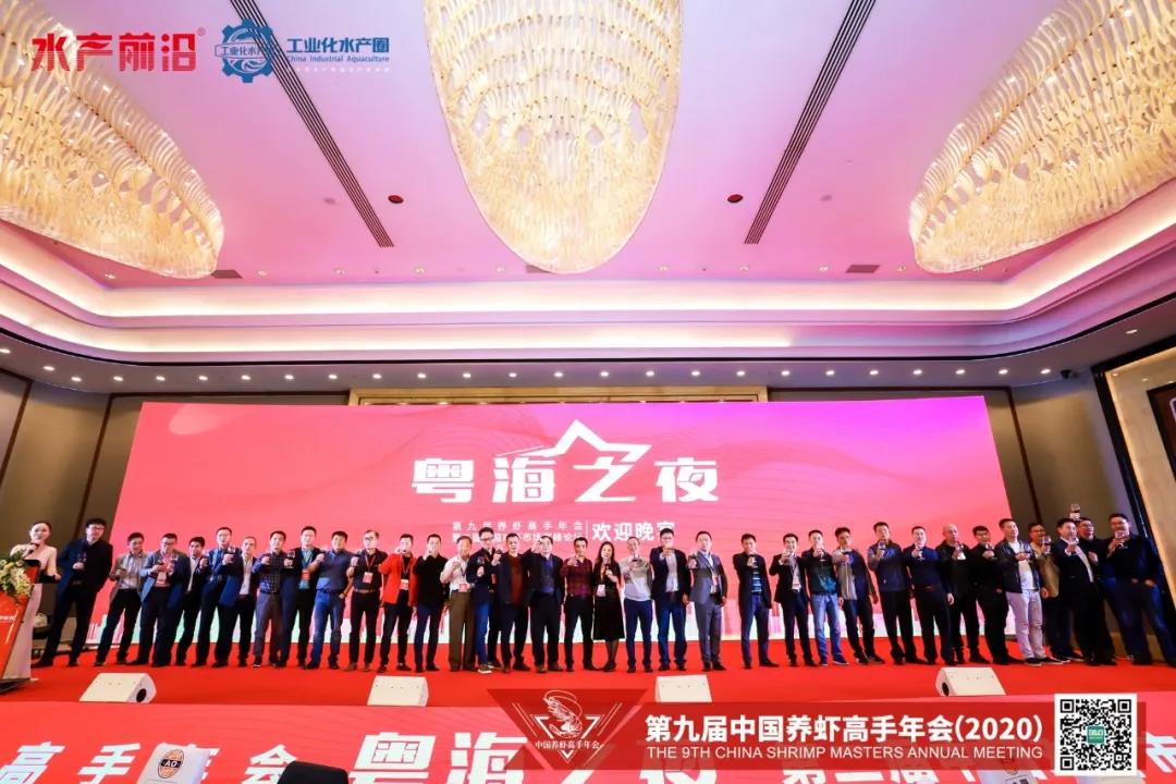 2020第九届中国养虾高手年会